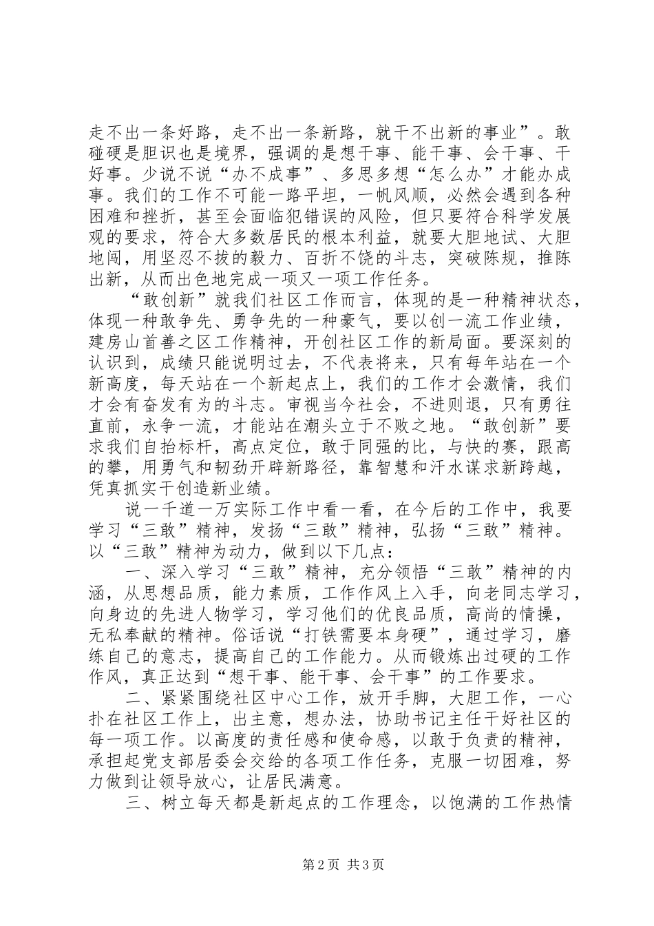 干部学习“三敢”精神心得体会_第2页