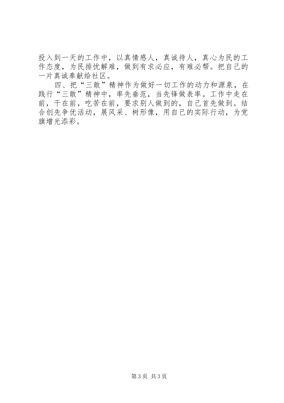 干部学习“三敢”精神心得体会_第3页