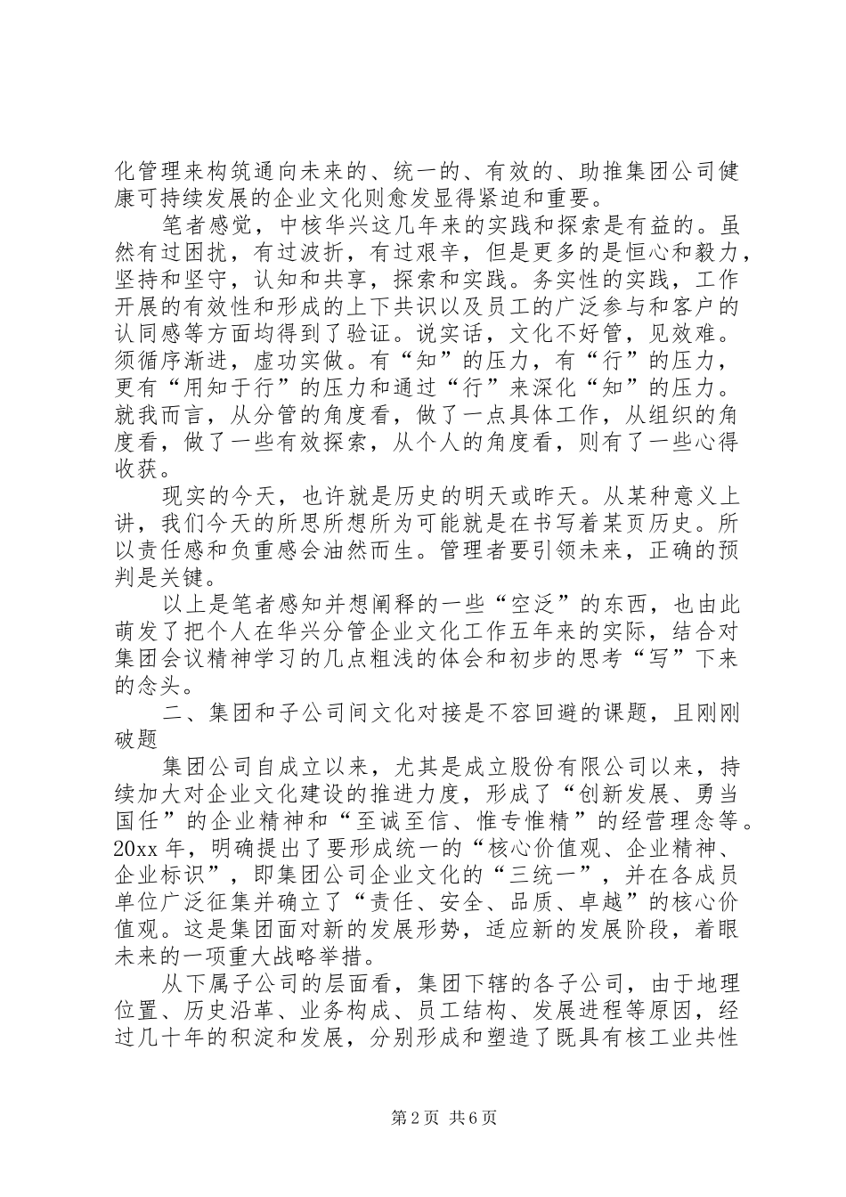 企业文化建设的体会和思考_第2页