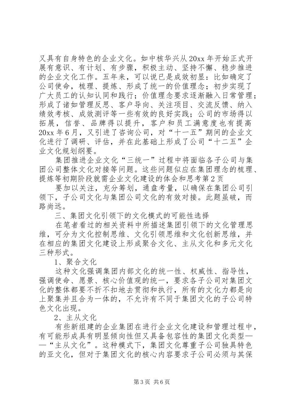 企业文化建设的体会和思考_第3页
