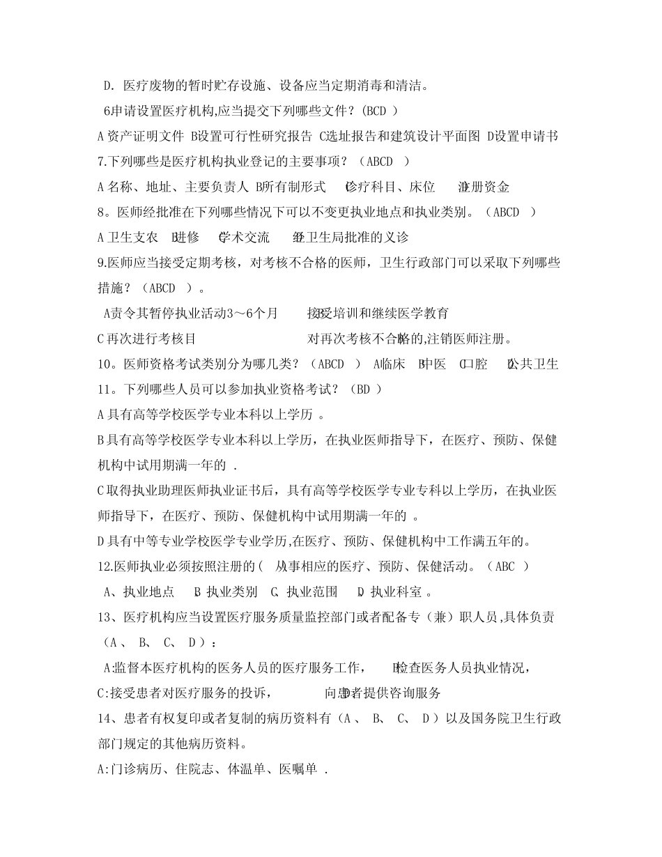 医师定期考核法律法规试题及答案 _第2页