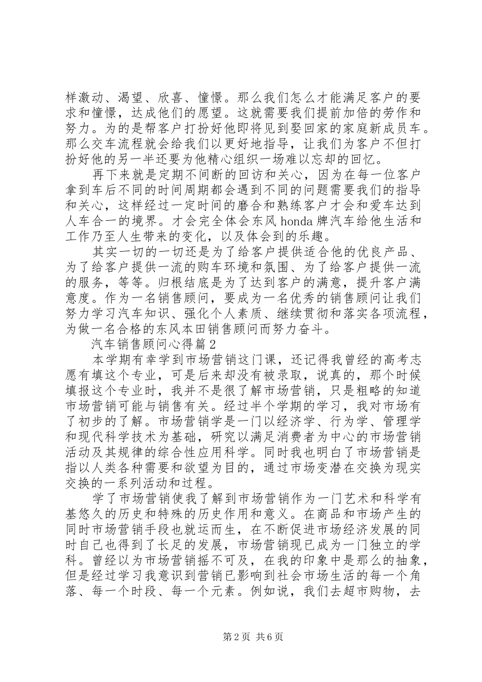 汽车销售顾问心得_第2页