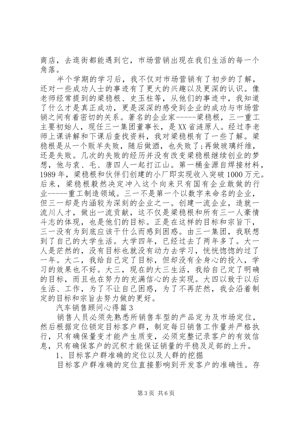 汽车销售顾问心得_第3页