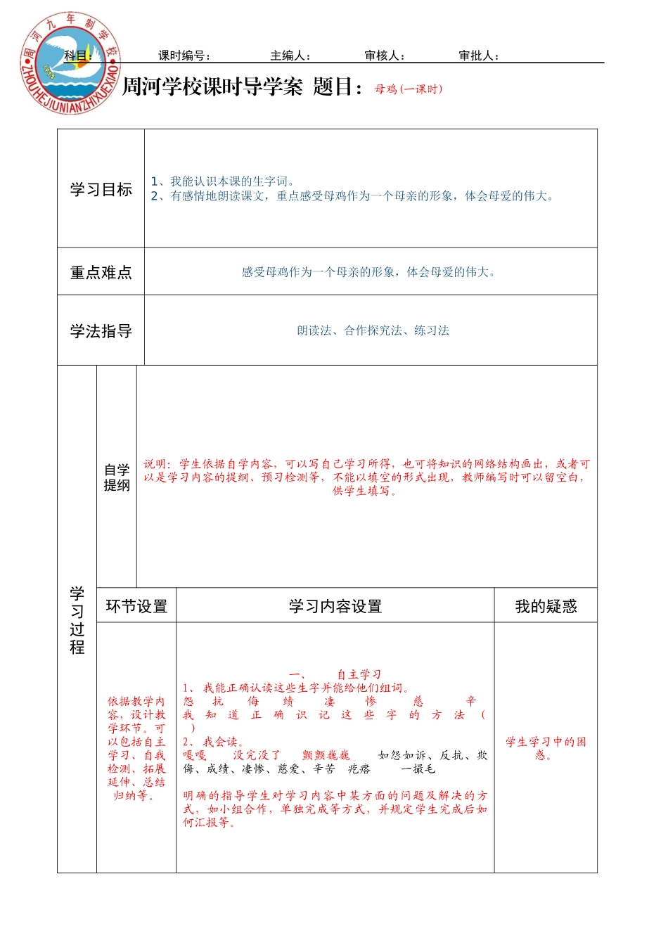 周河学校导学案（样本）_第1页