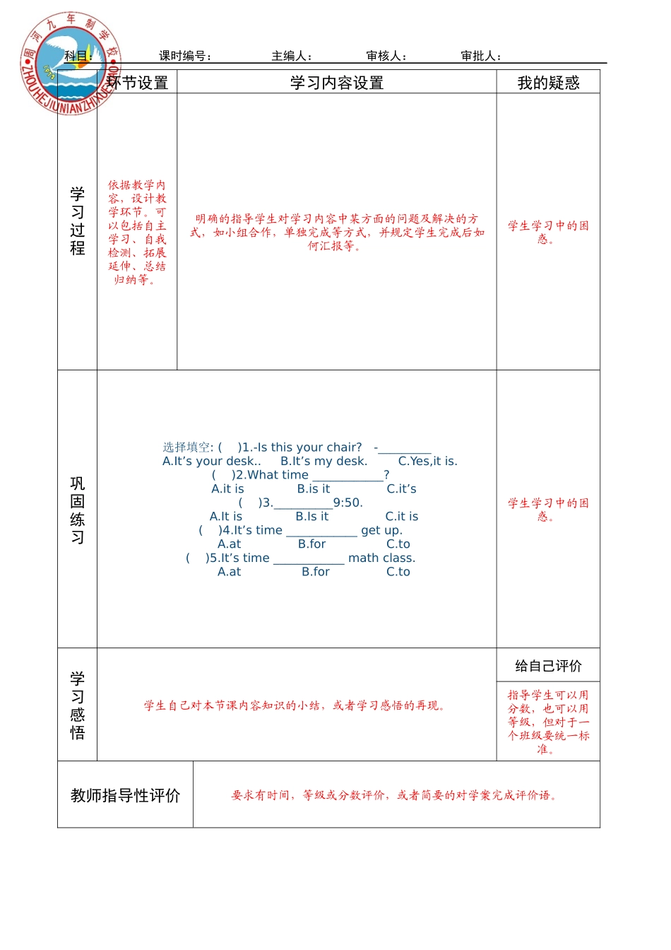 周河学校导学案（样本）_第2页