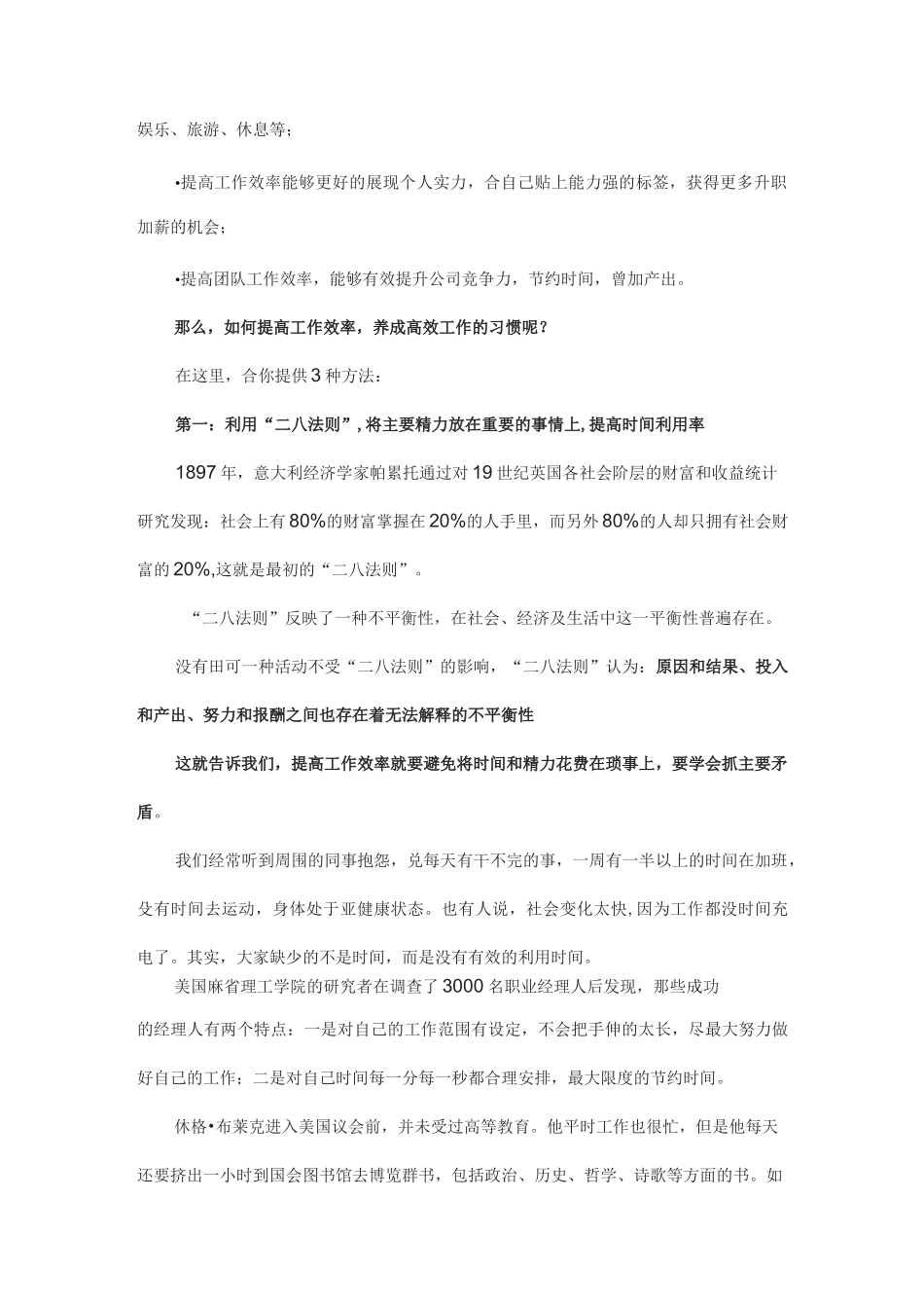 提高工作效率的三种有效方法_第2页