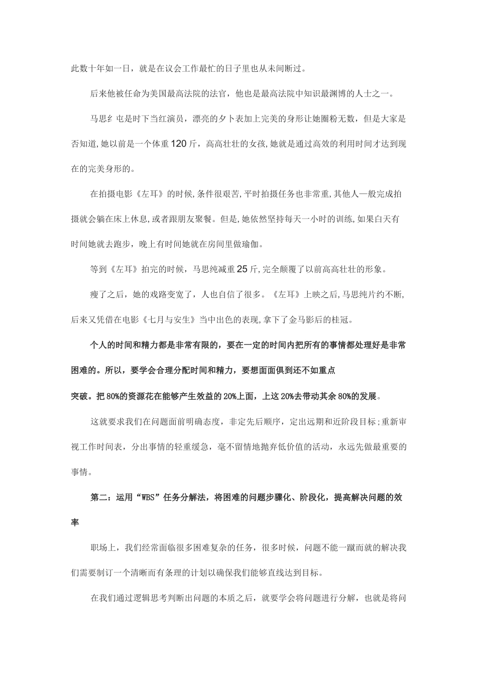 提高工作效率的三种有效方法_第3页