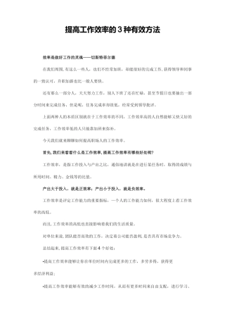 提高工作效率的三种有效方法