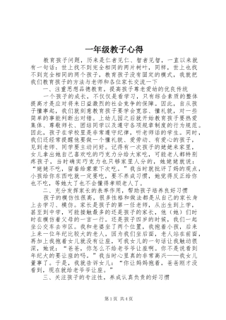 一年级教子心得