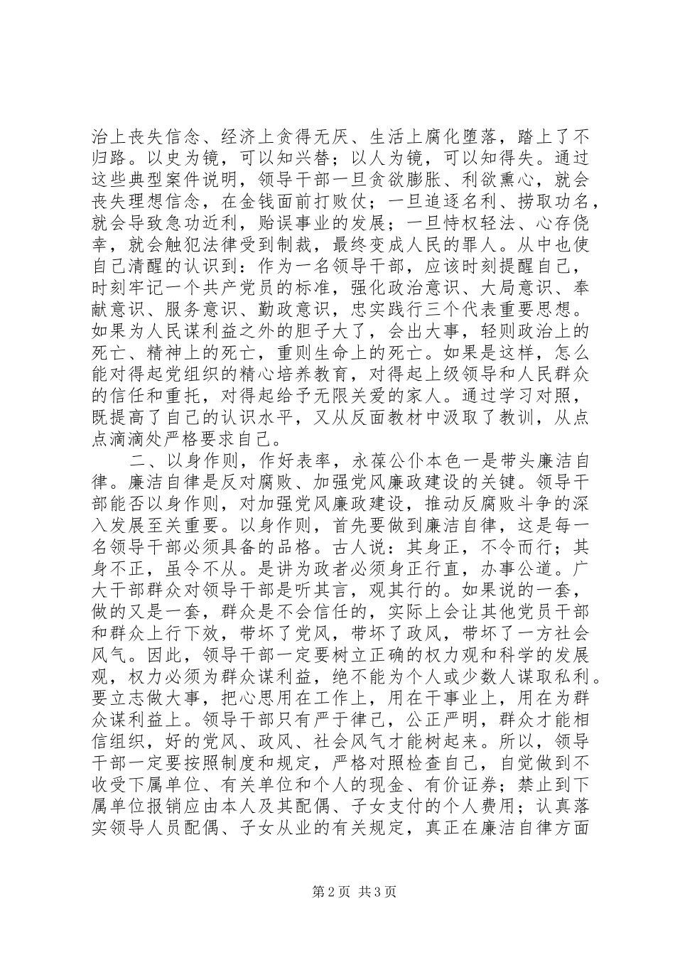 反腐倡廉警示教育活动心得体会_第2页