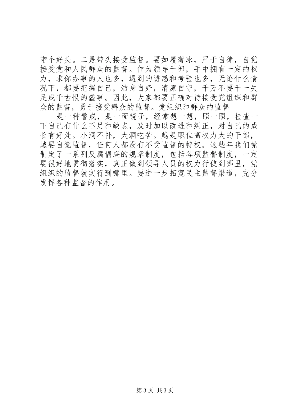 反腐倡廉警示教育活动心得体会_第3页