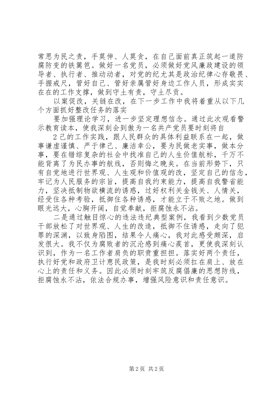 议案促改学习心得体会_第2页