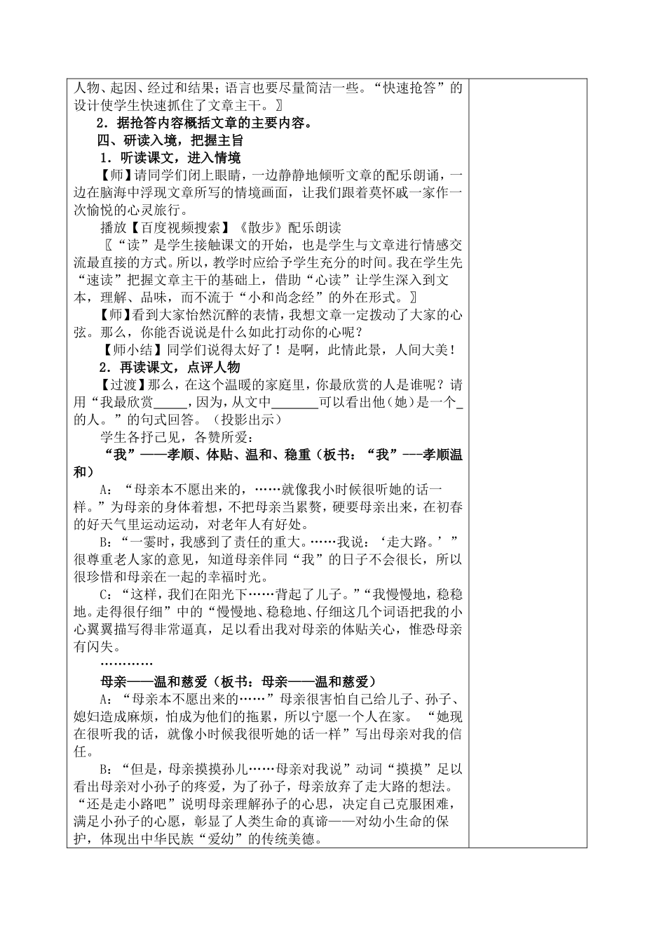 程同栓导学案_第2页