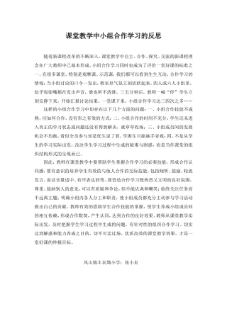 课堂教学中小组合作学习的反思