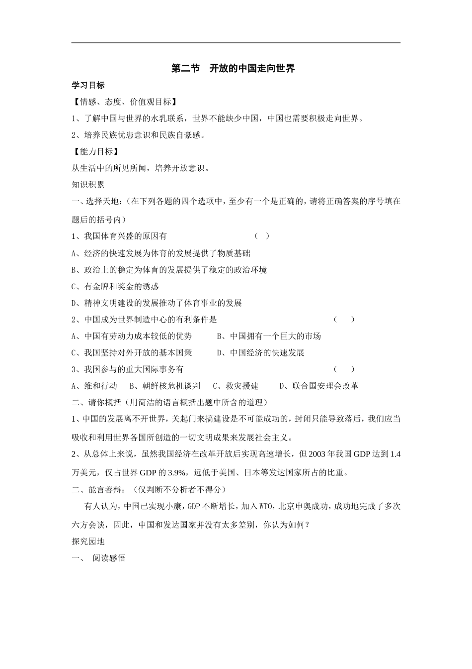九年级政治开放的中国走向世界练习题_第1页