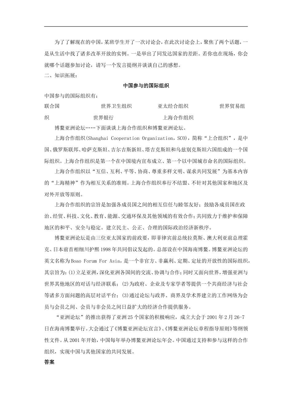 九年级政治开放的中国走向世界练习题_第2页