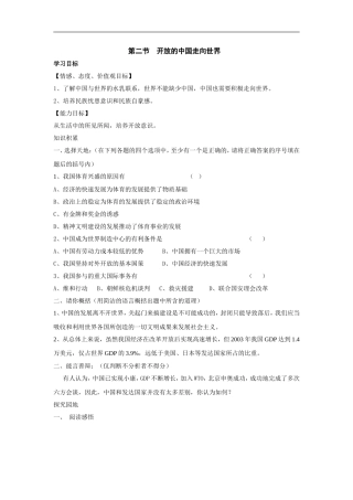 九年级政治开放的中国走向世界练习题