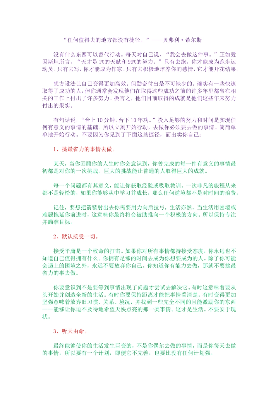 任何值得去的地方都没有捷径_第1页