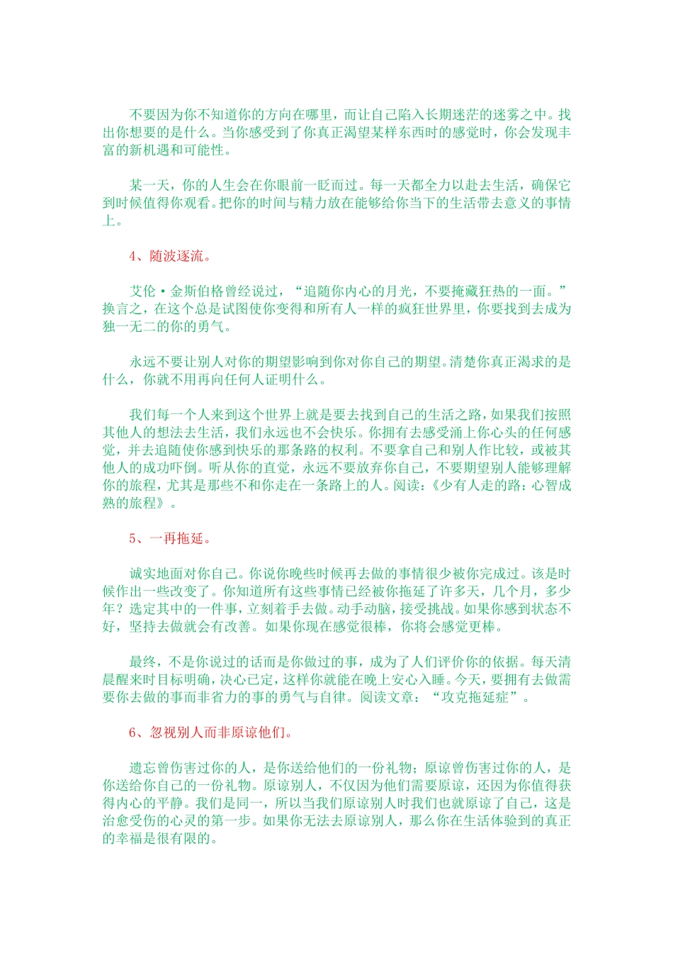 任何值得去的地方都没有捷径_第2页