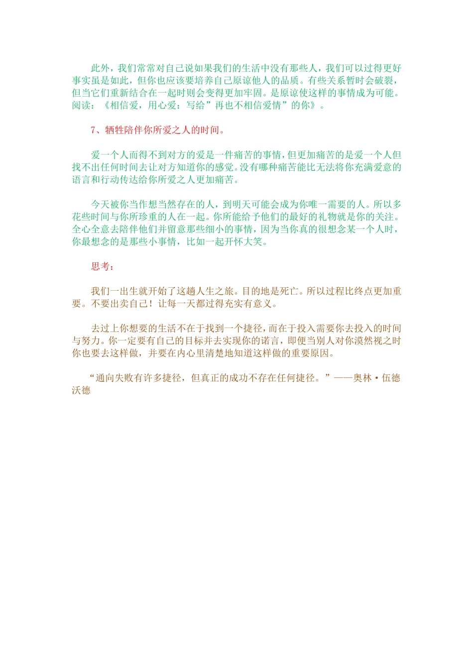 任何值得去的地方都没有捷径_第3页