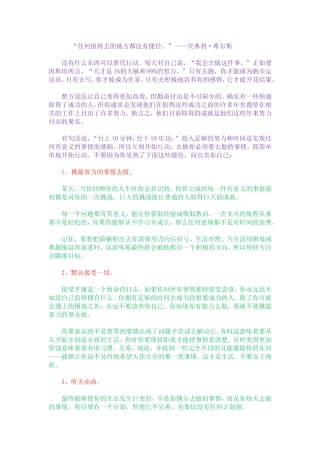 任何值得去的地方都没有捷径