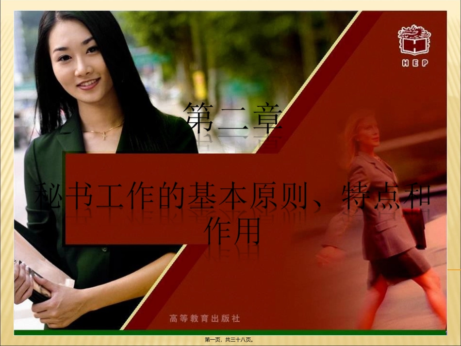 第二章第一二节领导活动和领导意图_第1页