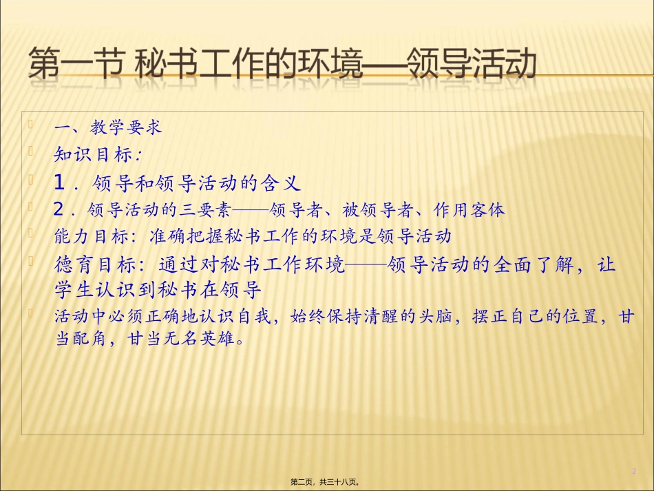 第二章第一二节领导活动和领导意图_第2页
