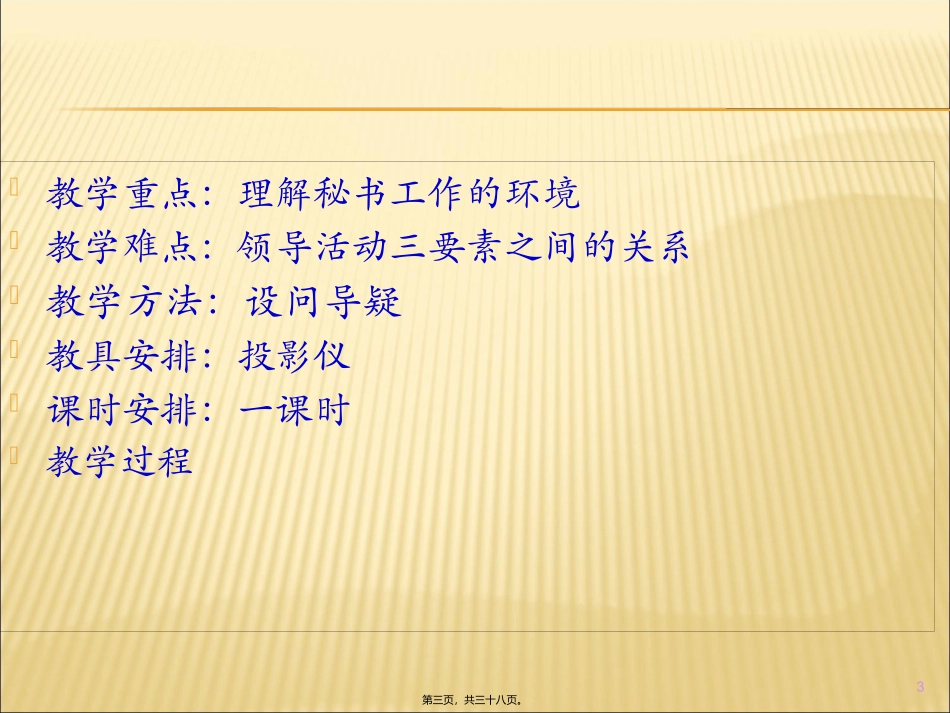 第二章第一二节领导活动和领导意图_第3页