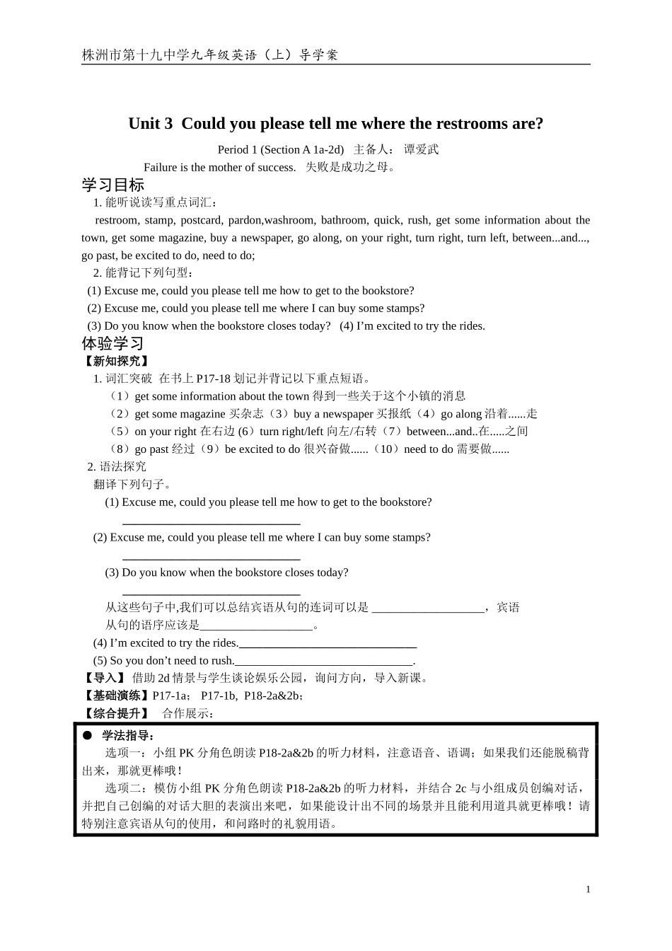 谭爱武九年级unit3-1_第1页