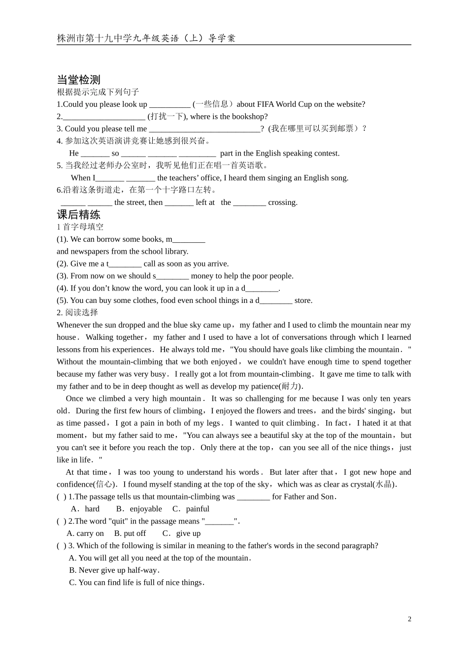 谭爱武九年级unit3-1_第2页