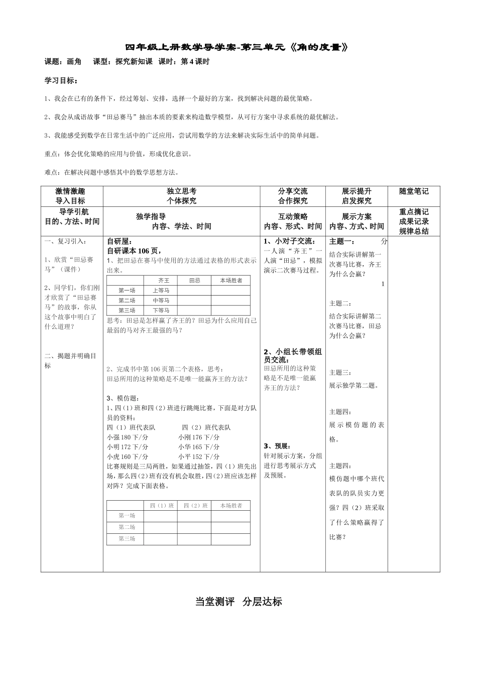 数学广角田忌赛马唐_第1页