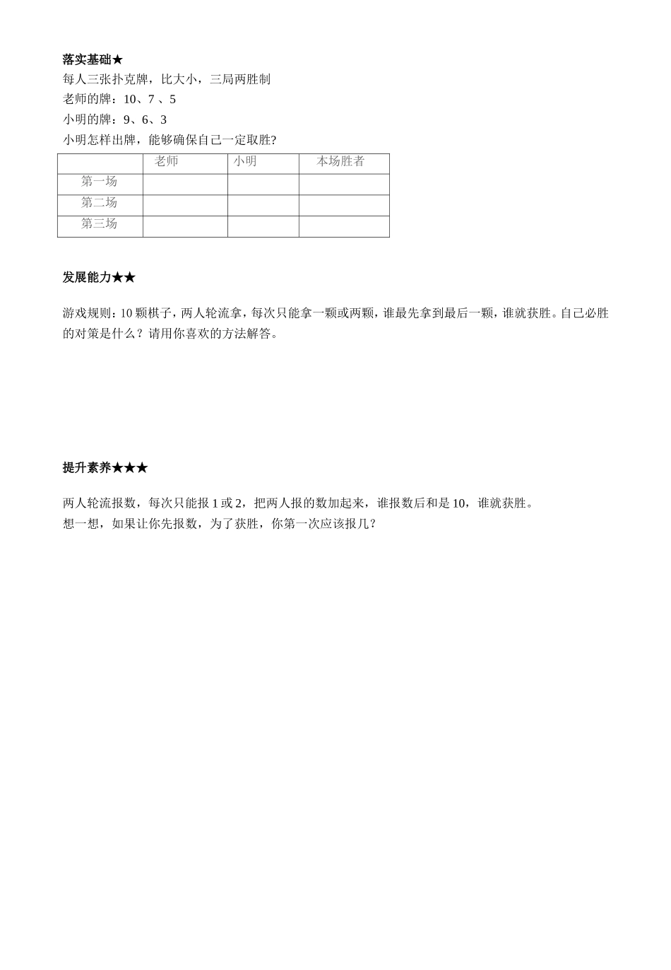 数学广角田忌赛马唐_第2页