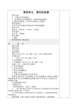 黄河的故事文档