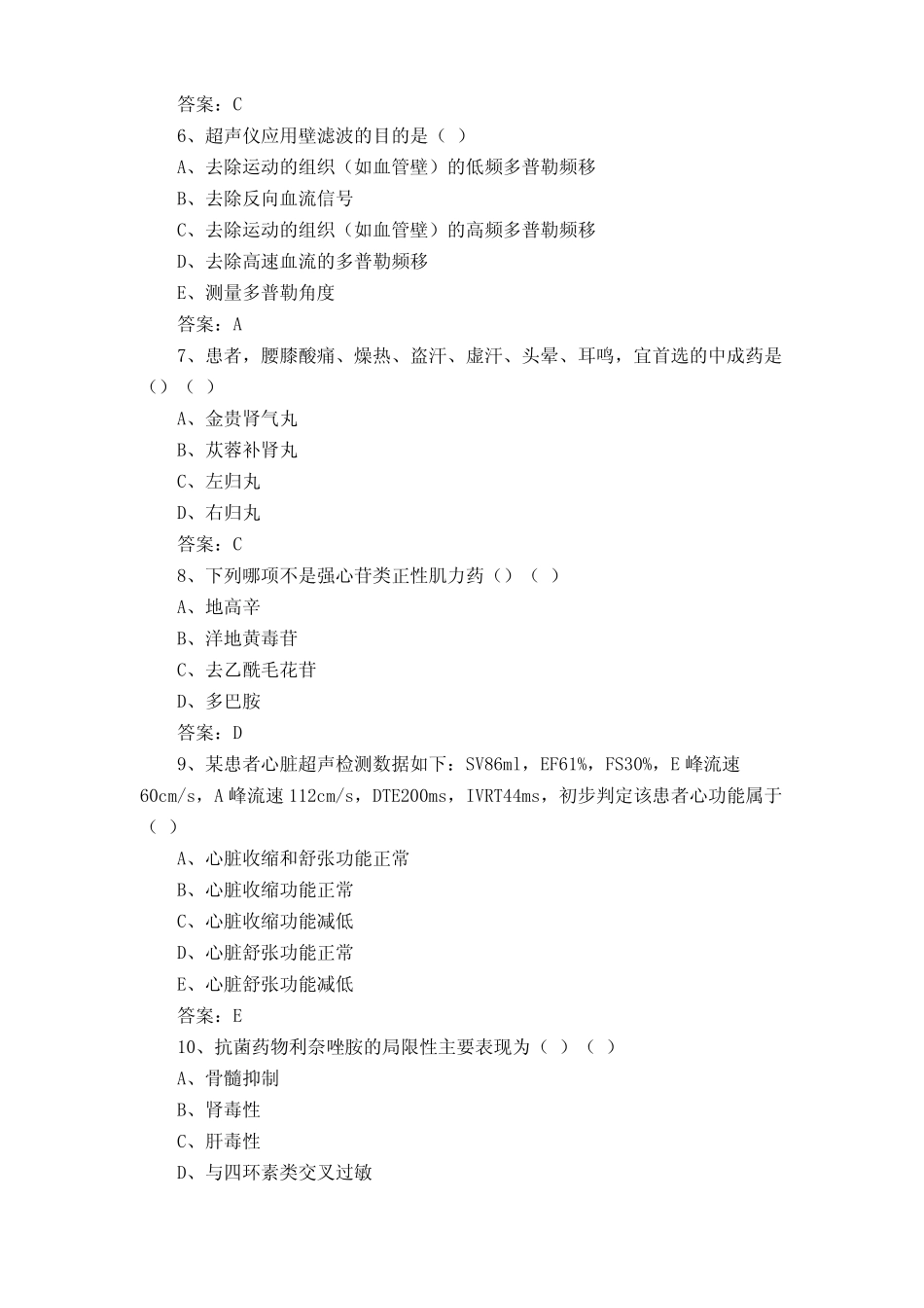 医生三基三严复习题库及答案 _第2页