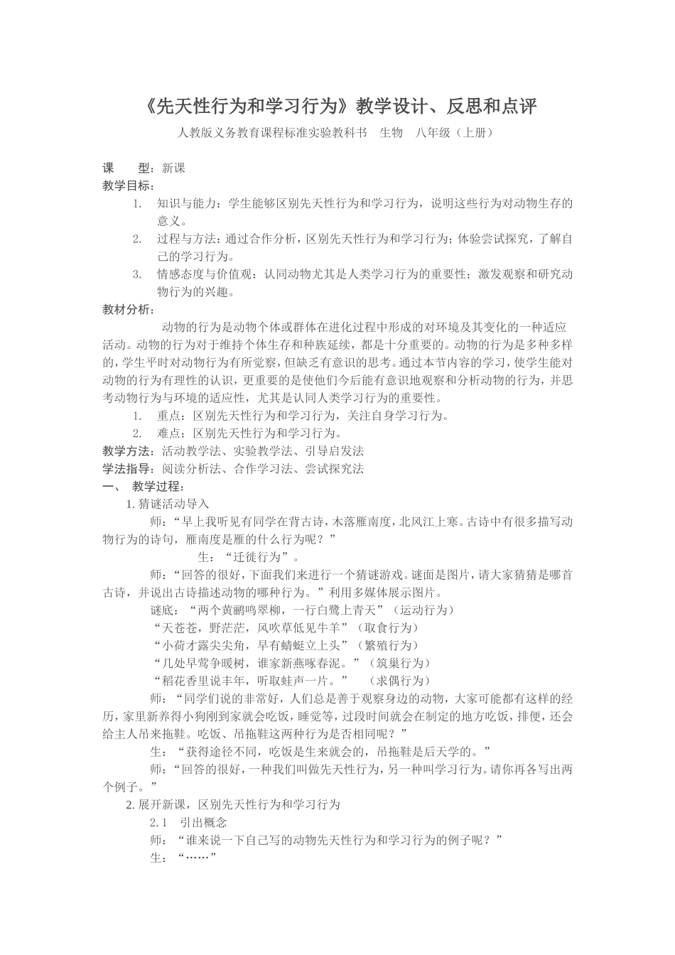 先天性行为和学习行为 (2)_第1页