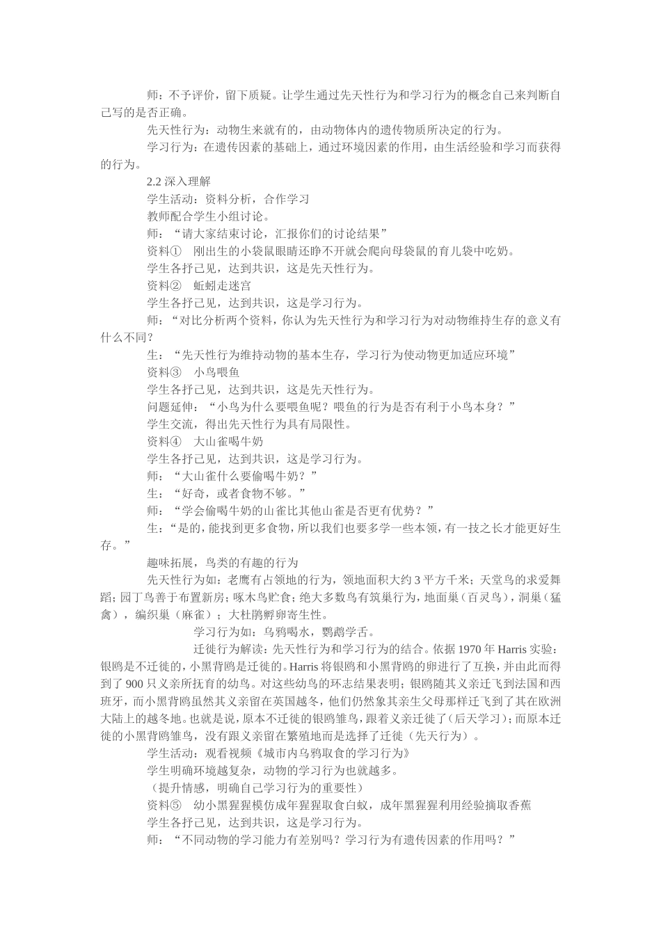 先天性行为和学习行为 (2)_第2页
