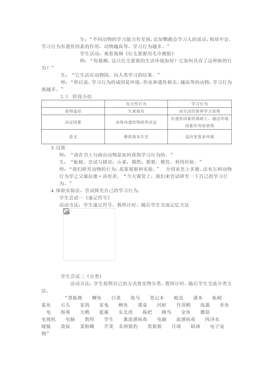 先天性行为和学习行为 (2)_第3页