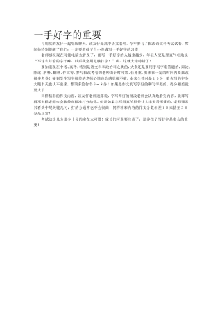 一手好字的重要