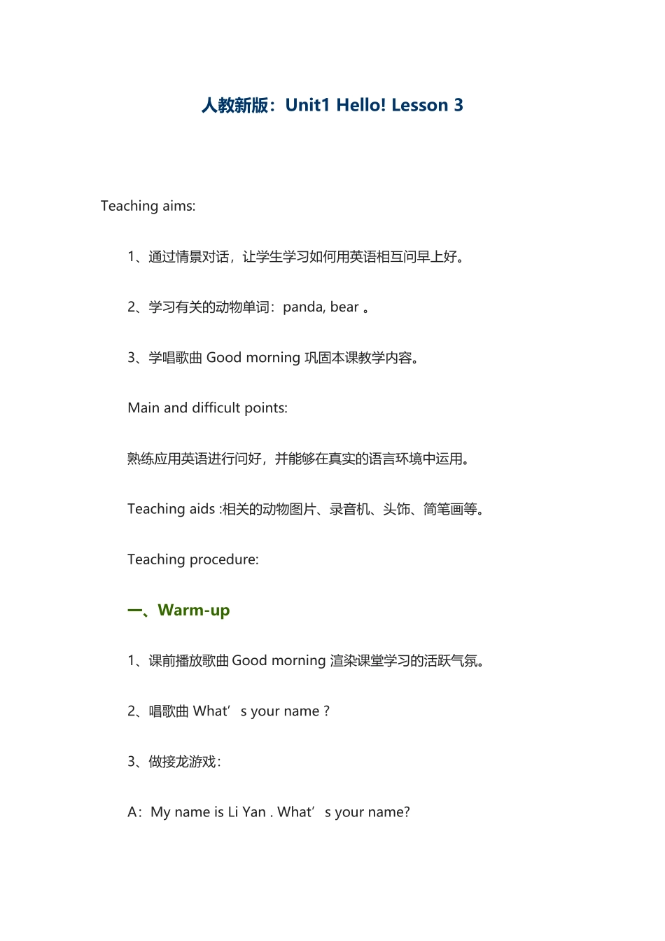 人教版小学英语三年级上Unit1Hello_第1页