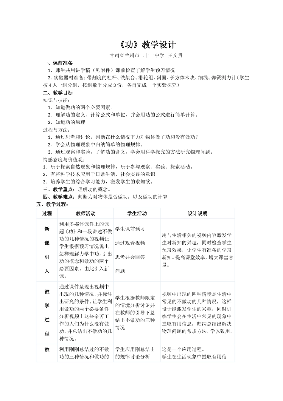 功教学设计王文贵_第1页