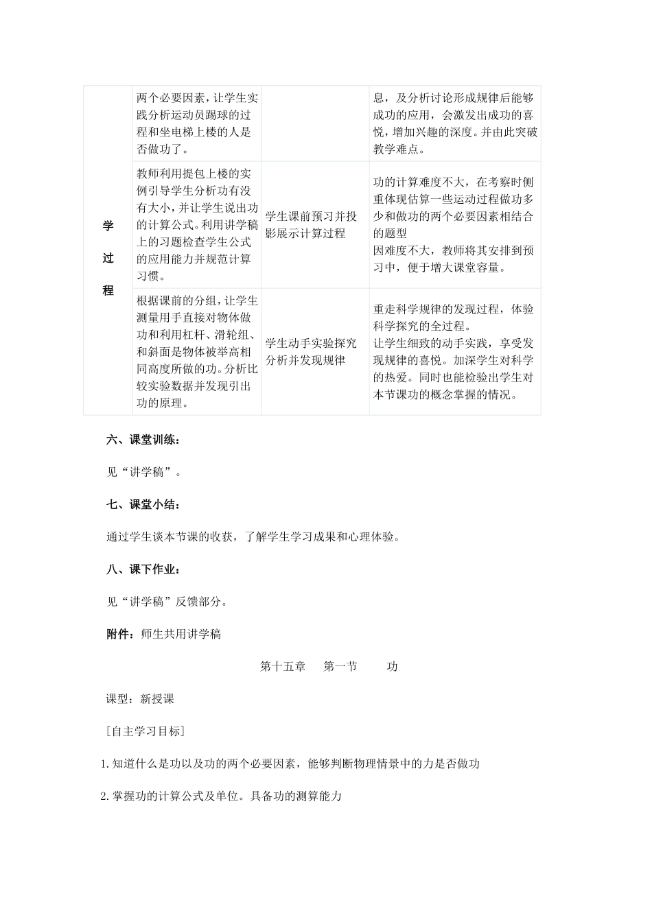 功教学设计王文贵_第2页