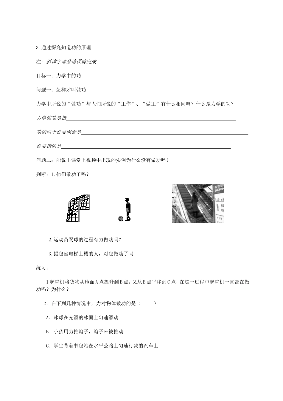 功教学设计王文贵_第3页
