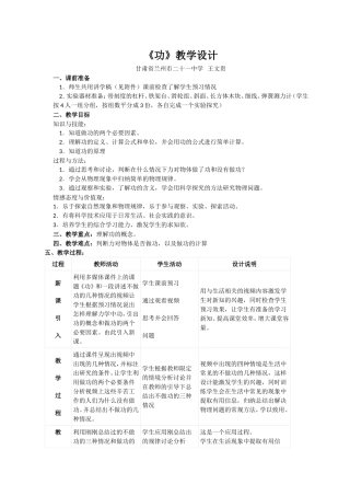 功教学设计王文贵