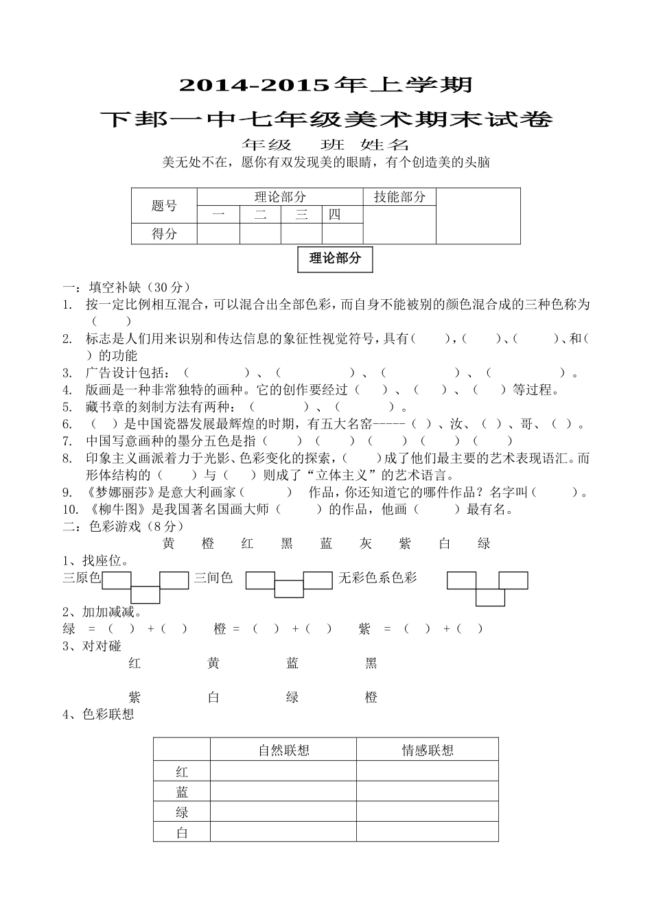 2014-2015年上学期七年级美术期末试卷_第1页
