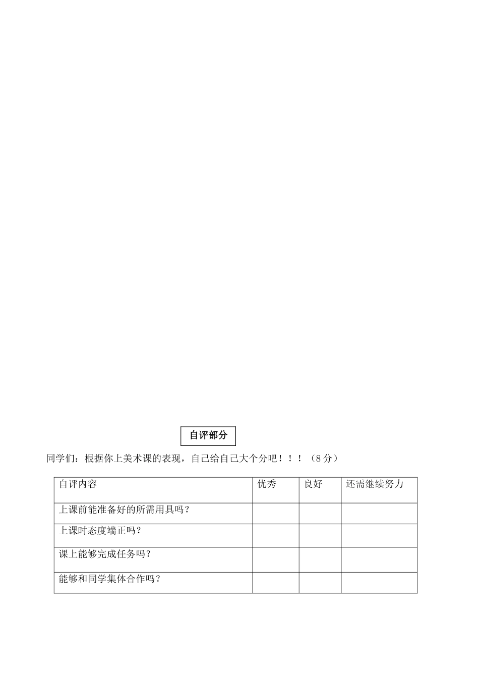 2014-2015年上学期七年级美术期末试卷_第3页