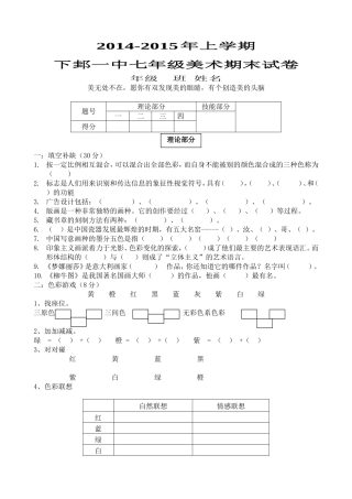 2014-2015年上学期七年级美术期末试卷