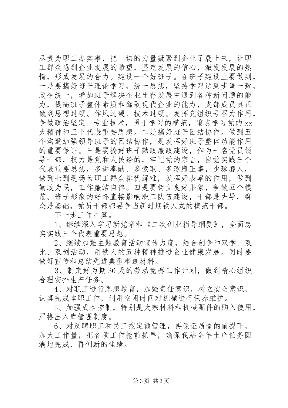领导班子关于新党章学习心得_第3页