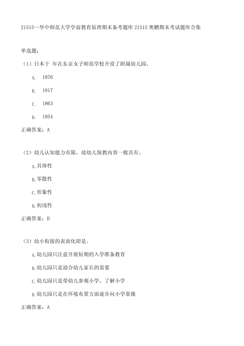 华中师范大学学前教育原理期末考试高分题库全集含答案 _第1页