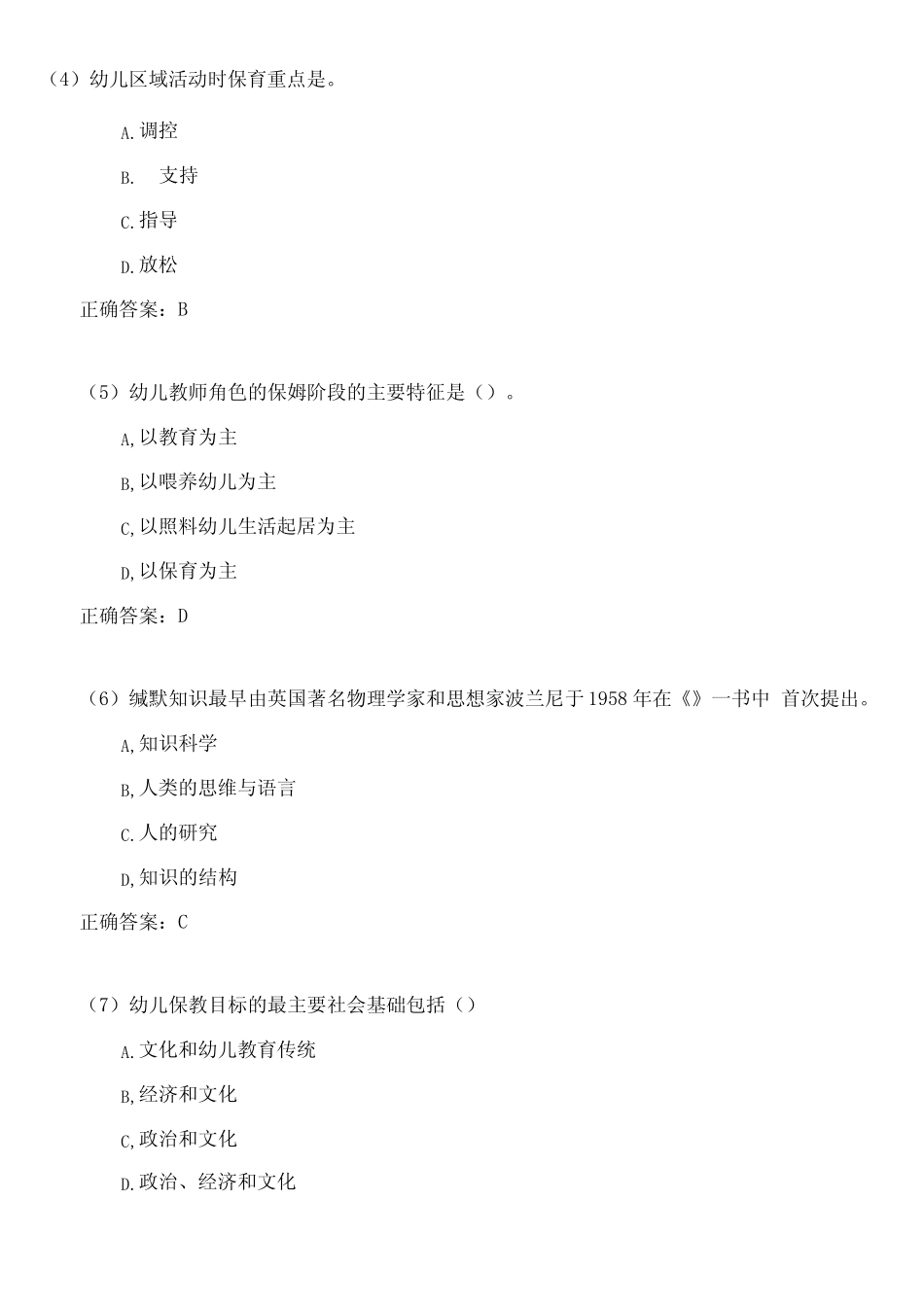 华中师范大学学前教育原理期末考试高分题库全集含答案 _第2页