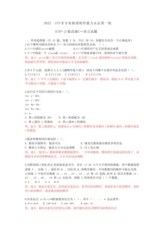 2022-CSP-J(入门组)认证第一轮试题详细解析 